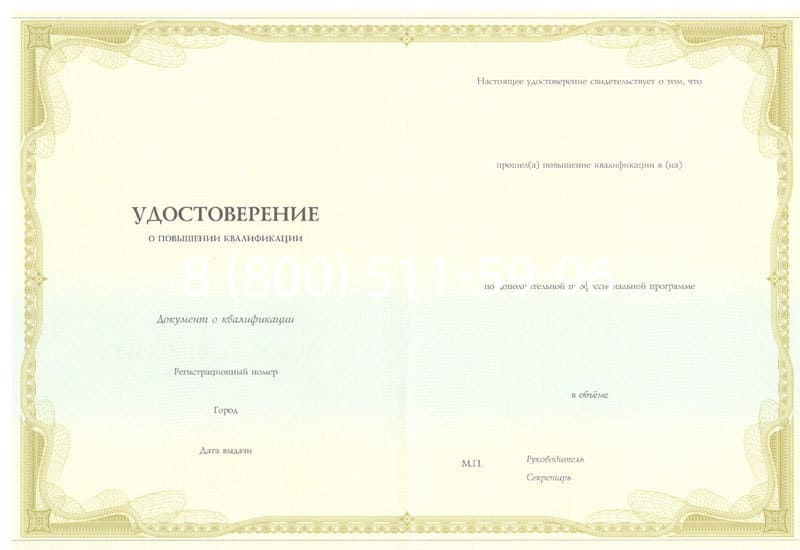 Купить Удостоверение о повышении квалификации в Москве Купить Удостоверение о повышении квалификации в Москве